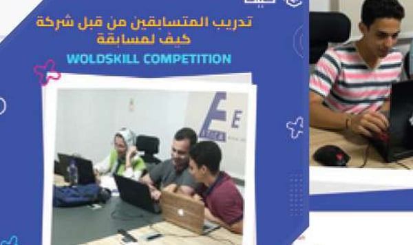 مسابقة World Skills